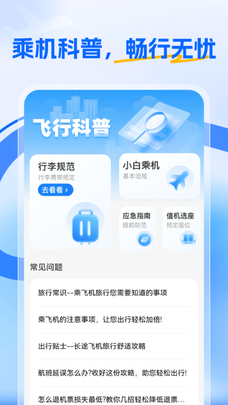 航班特惠搜app v2.0.3 最新版