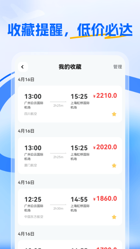 航班特惠搜app v2.0.3 最新版