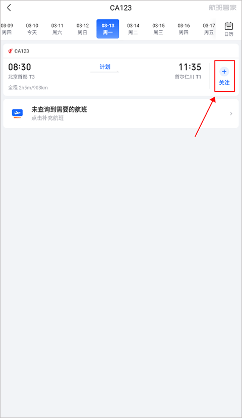航班管家app v8.9.3安卓版