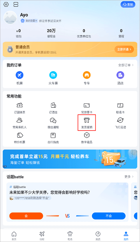 航班管家app v8.9.3安卓版