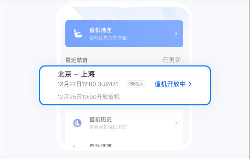 航班管家app v8.9.3安卓版