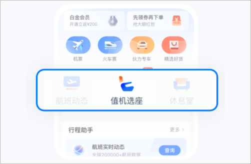 航班管家app v8.9.3安卓版