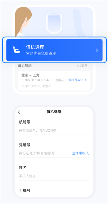 航班管家app v8.9.3安卓版