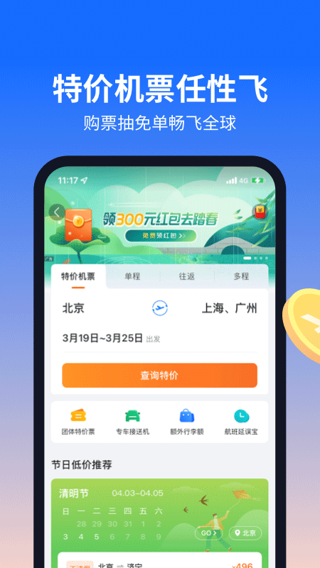航班管家app v8.9.3安卓版