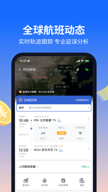 航班管家app v8.9.3安卓版