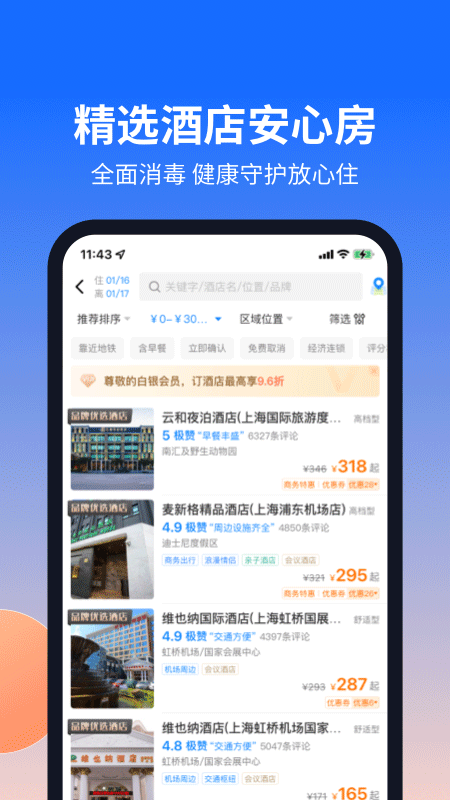 航班管家app v8.9.3安卓版