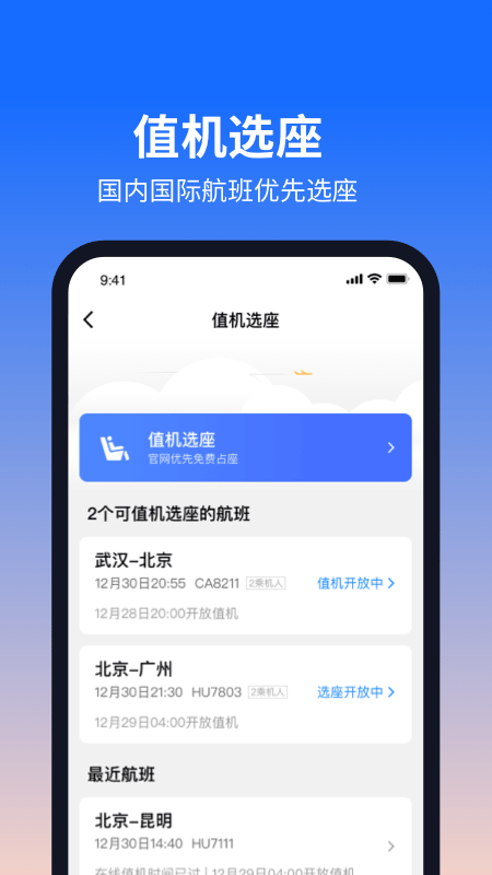 航班管家app v8.9.3安卓版