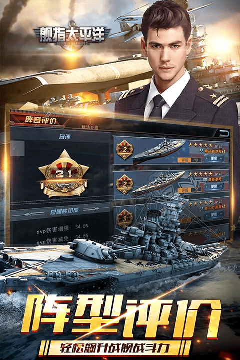 舰指太平洋官方正版 v1.0.44安卓版