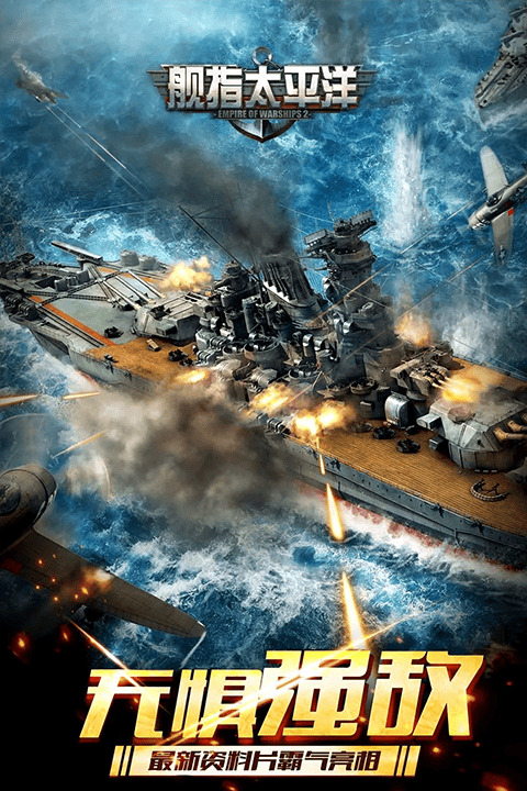 舰指太平洋官方正版 v1.0.44安卓版