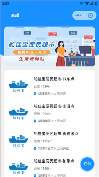 船佳宝app v3.4.6安卓版