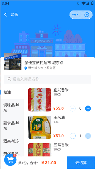 船佳宝app v3.4.6安卓版