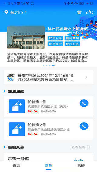 船佳宝app v3.4.6安卓版