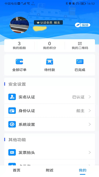 船佳宝app v3.4.6安卓版