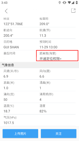 船讯网app手机版 v9.0.18官方版