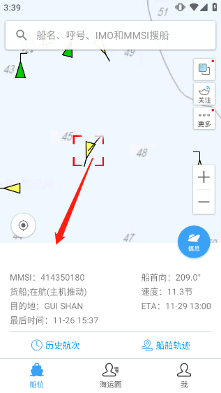船讯网app手机版 v9.0.18官方版