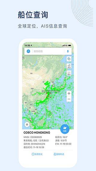 船讯网app手机版 v9.0.18官方版