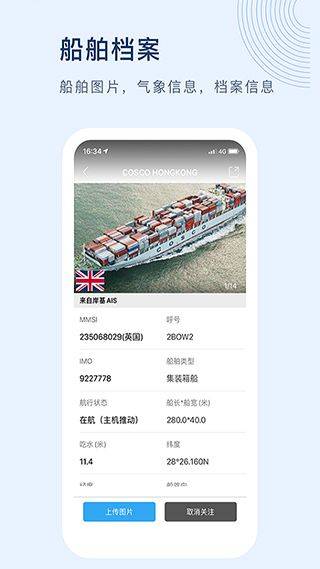 船讯网app手机版 v9.0.18官方版