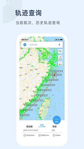 船讯网app手机版 v9.0.18官方版