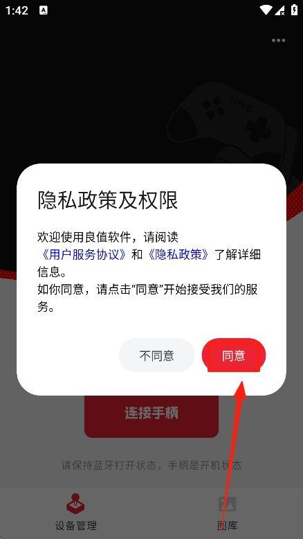 良值手柄app v1.4.0 官方版 良值手柄app v1.4.0 官方版