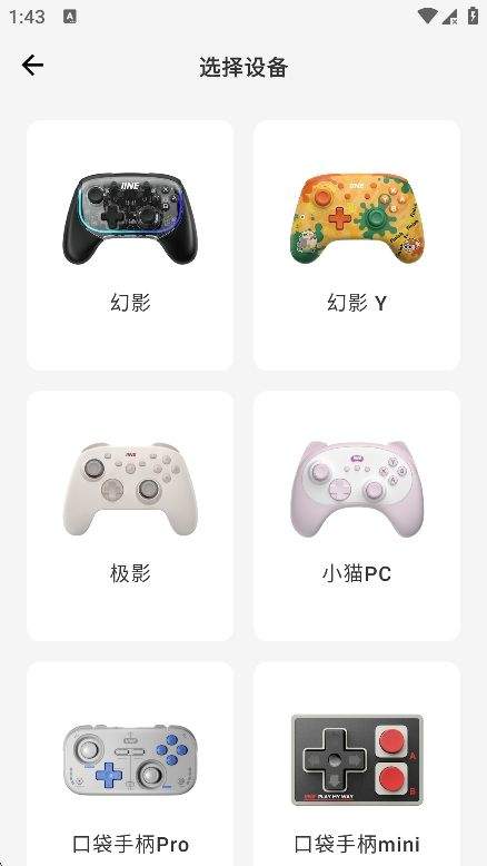 良值手柄app v1.4.0 官方版 良值手柄app v1.4.0 官方版