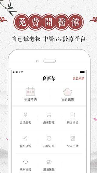 良医帮app v4.5.45安卓版