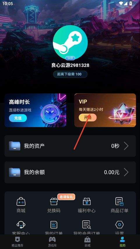 良心云游app v1.0.10安卓版