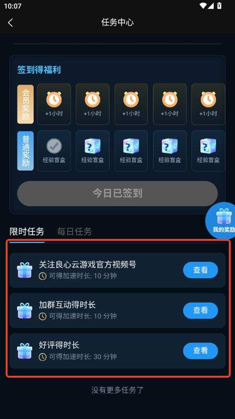 良心云游app v1.0.10安卓版