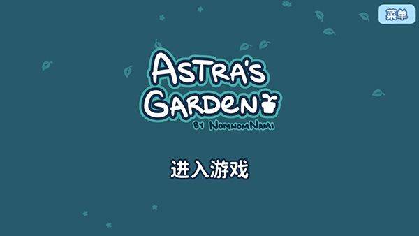 艾丝特的花圃 v1.5.5安卓版