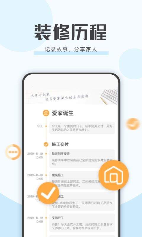 艾佳生活app v6.8.4安卓版