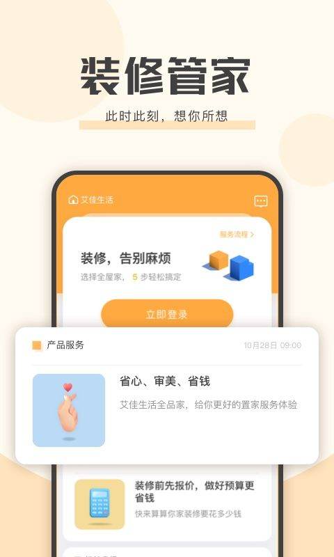 艾佳生活app v6.8.4安卓版