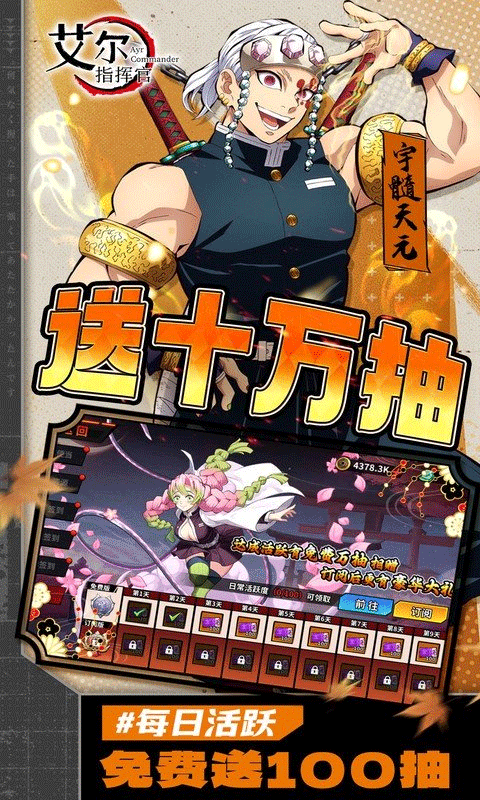 艾尔指挥官(0.1折送鬼灭十万抽) v1.0.0安卓版
