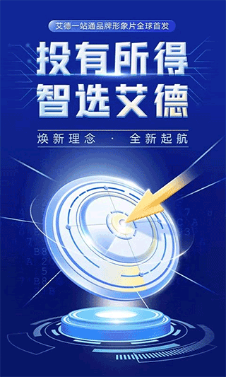 艾德一站通app v3.19.5安卓版