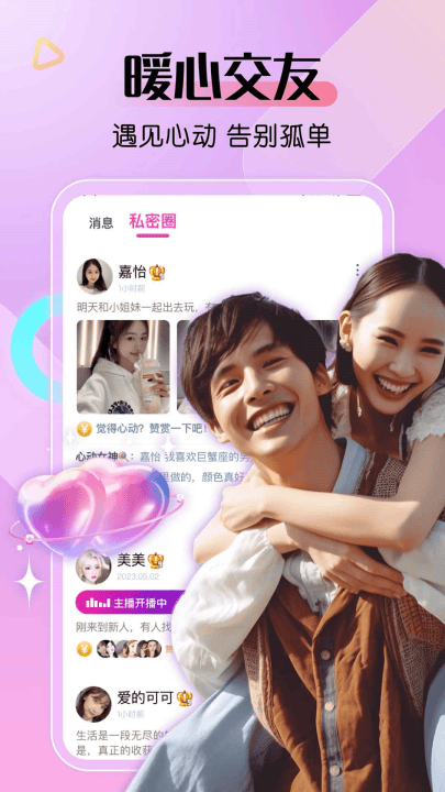 艾米直播手机版 v10.0.7 官方版 艾米直播手机版 v10.0.7 官方版