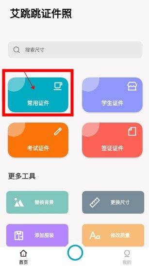 艾跳跳安卓版 v3.0.0 最新版 艾跳跳安卓版 v3.0.0 最新版