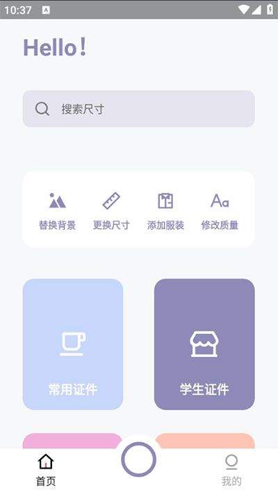 艾跳跳安卓版 v3.0.0 最新版