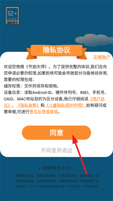 节拍大师游戏 节拍大师游戏