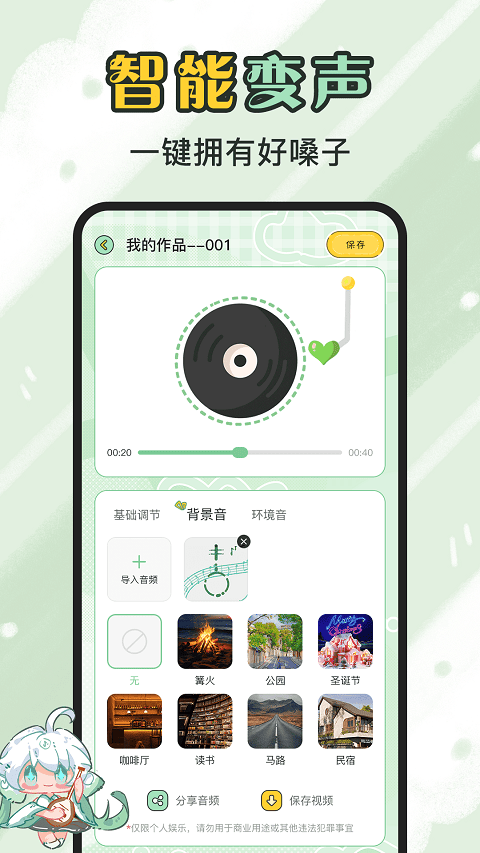 芊芊妙音app v1.5.1安卓版