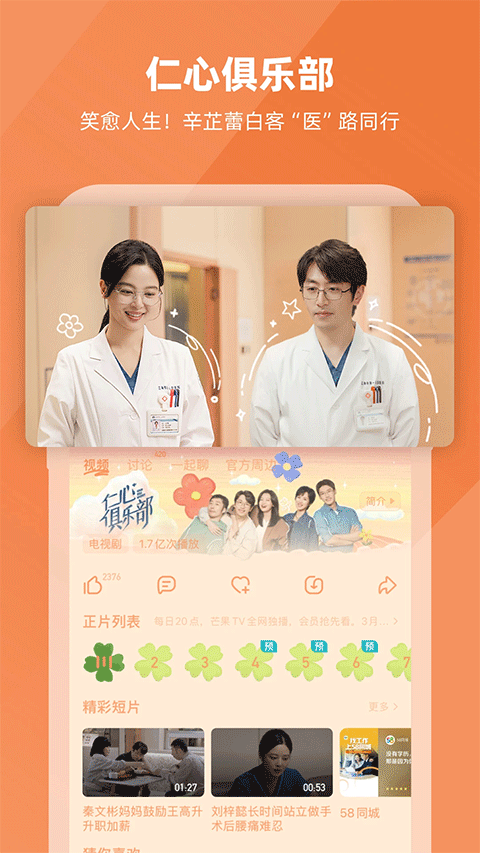 芒果tv 2026版本 v9.1.8安卓版