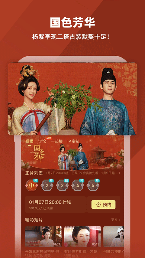 芒果tv 2026版本 v9.1.8安卓版
