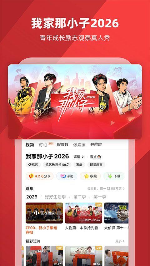 芒果tv 2026版本 v9.2.0安卓版