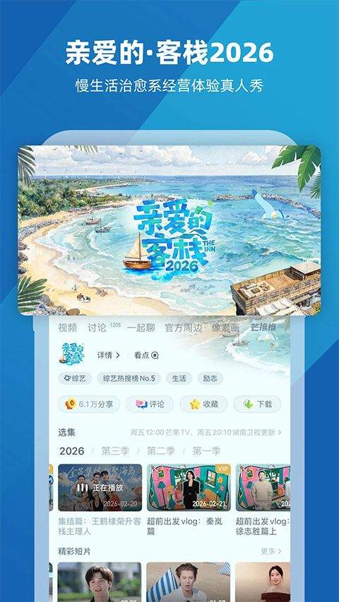 芒果tv 2026版本 v9.2.1安卓版