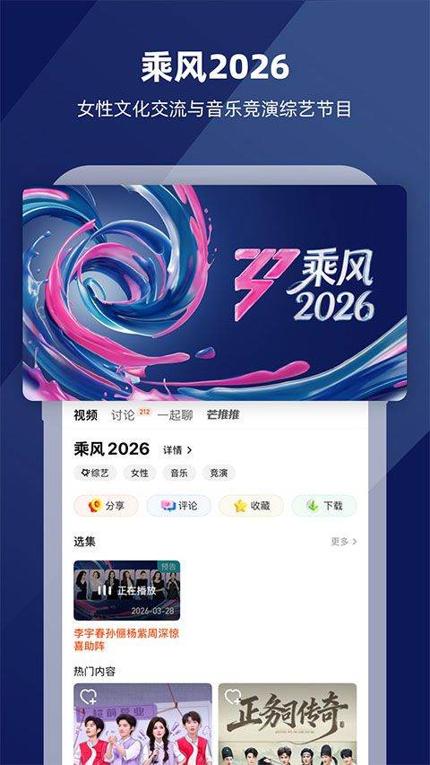 芒果tv 2026版本 v9.2.6安卓版
