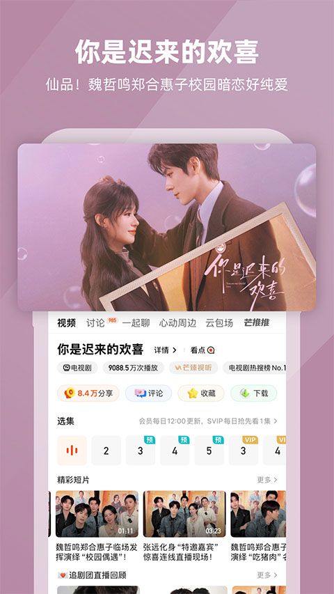芒果tv 2026版本 v9.2.6安卓版