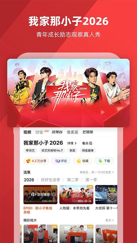 芒果tv 2026版本 v9.2.6安卓版