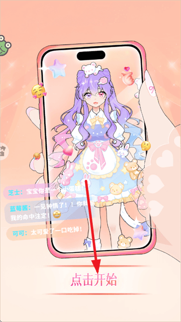 芭比换装日记游戏 芭比换装日记游戏
