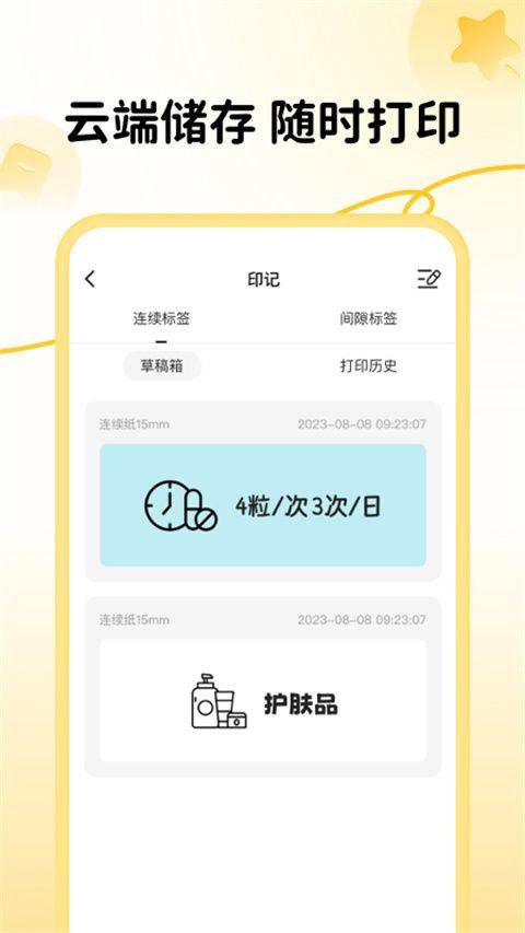 芯意贴app v3.25.0安卓版