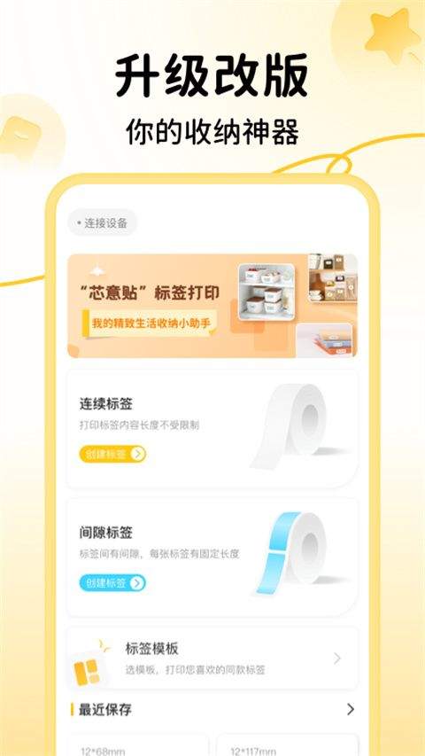 芯意贴app v3.25.0安卓版