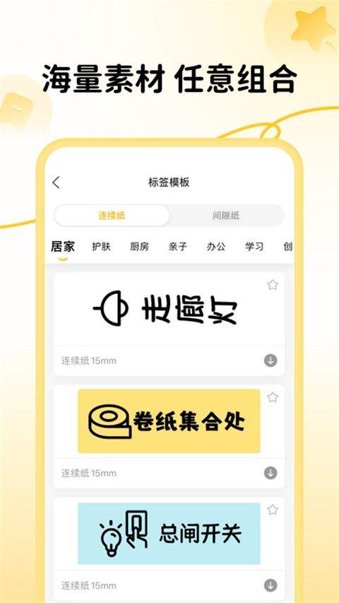 芯意贴app v3.25.0安卓版