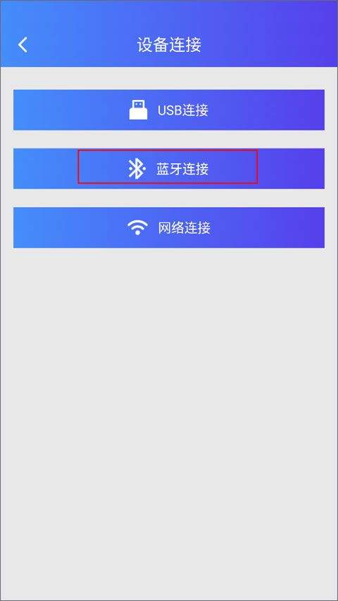 芯烨打印机APP v6.2.0官方版