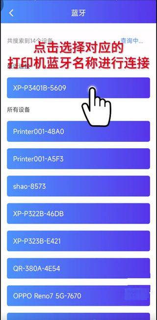 芯烨打印机APP v6.2.0官方版
